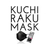 医食同源ドットコム KUCHIRAKU MASK ブラック 5枚入 FCC2490-イメージ4