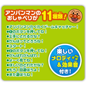 アガツマ アンパンマン わくわくドームキャッチャー APｱﾝﾊﾟﾝﾏﾝﾜｸﾜｸﾄﾞ-ﾑｷﾔﾂﾁﾔ--イメージ4