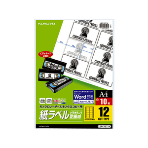 コクヨ コピー用ラベル 12面 ビデオテープ正面用 5冊 FC02380-LBP-7671N-イメージ1