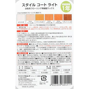 リンレイ スタイルコートライト フローリング用ワックス FC786MM-イメージ3