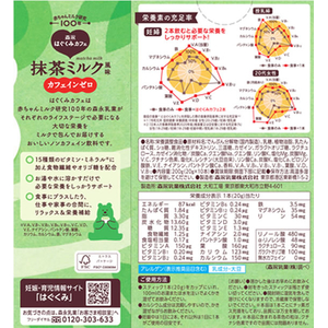 森永乳業 森永はぐくみカフェ 抹茶ミルク風味 20g×10本 FC527YP-イメージ2