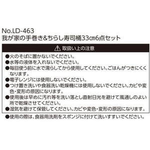 リバティーコーポレーション 我が家の手巻き&ちらし寿司桶 6点セット FCF932M-LD-463-イメージ3