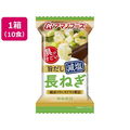 アマノフーズ 具がすごい おみそ汁 長ねぎ 旨だし減塩 フリーズドライ 10食 FCK658B