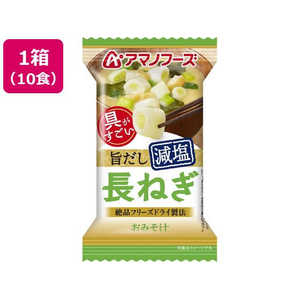 アマノフーズ 具がすごい おみそ汁 長ねぎ 旨だし減塩 フリーズドライ 10食 FCK658B-イメージ1