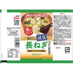アマノフーズ 具がすごい おみそ汁 長ねぎ 旨だし減塩 フリーズドライ 10食 FCK658B-イメージ2