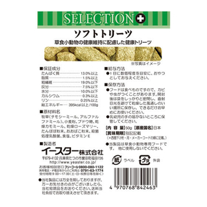 イースターペット セレクションプラス ソフトトリーツ50g FC41146-イメージ2