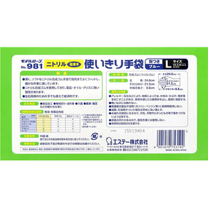 エスコ [L/240mm] 手袋 NBR・パウダー付/100枚 FCJ160H-EA354DS-43-イメージ6