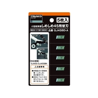 トラスコ中山 しめしめ45用替刃 5枚入 FC541GJ-3818624