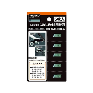 トラスコ中山 しめしめ45用替刃 5枚入 FC541GJ-3818624-イメージ1