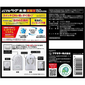 フマキラー どこでもベープ未来 蚊取り 150日セット FCD136R-イメージ2