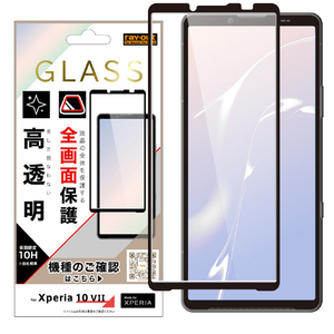 レイ・アウト Xperia 10 VII用ガラスフィルム 全面保護 硬度10H高透明 RH-RXP10M7F/SCG2-イメージ1