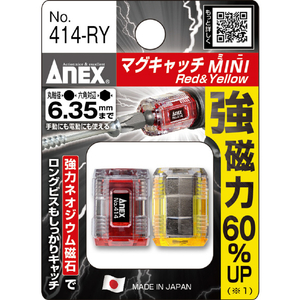 兼古製作所 マグキャッチМＩＮＩ　２ヶ入（赤黄） アネックス マグキャッチМINI 2ヶ入 414-RY-イメージ4