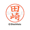 シヤチハタ ネームペン用ネーム シルバー 既製 田崎 FC47778-X-GPS-2203