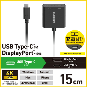エレコム USB Type-C(TM) - DisplayPort(TM)変換アダプター USB PD(15cm) ブラック AD-CDPPDBK2-イメージ3