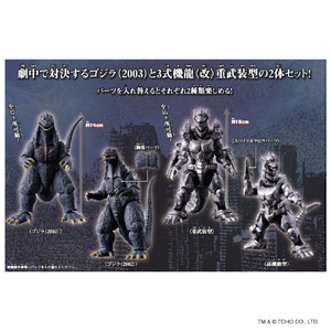 バンダイ ゴジラアクションフィギュアゴジラ(2003)  × 3式機龍〈改〉重武装型バトルセット GAFｺﾞｼﾞﾗ2003ｼｷｷﾘﾕｳﾊﾞﾄﾙS-イメージ3