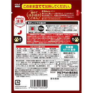 デビフペット レンチン 温めてほかほかごはん ささみ&レバー50g ﾚﾝﾁﾝｱﾀﾀﾒﾃｻｻﾐﾚﾊﾞ-50G-イメージ2