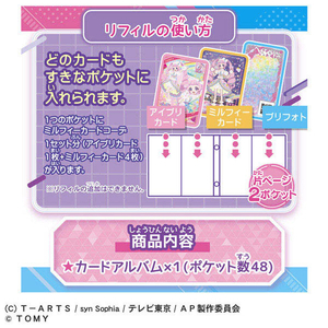 タカラトミー ひみつのアイプリカードアルバムR スペースモデル 新プリティシリーズ ｱｲﾌﾟﾘｶ-ﾄﾞｱﾙﾊﾞﾑRｽﾍﾟ-ｽﾓﾃﾞﾙ-イメージ5