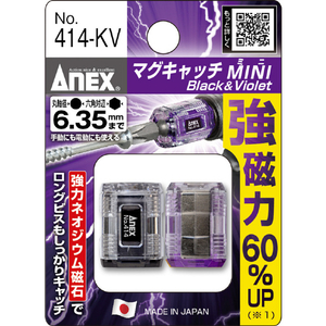 兼古製作所 マグキャッチМＩＮＩ　２ヶ入（黒紫） アネックス マグキャッチМINI 2ヶ入 414-KV-イメージ4