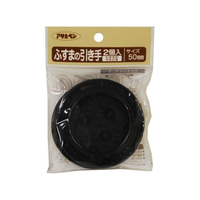 アサヒペン ふすまの引き手 2個入り PC432-50mm FC158PK-PC432
