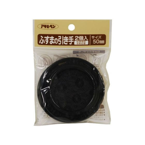 アサヒペン ふすまの引き手 2個入り PC432-50mm FC158PK-PC432-イメージ1