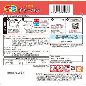 サタケ 非常食 マジックライス チャーハン 100g 5年保存 20食 FCF540V-1FMR31039BE-イメージ2