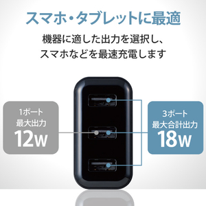 エレコム AC充電器(3．6A/Aポート×3) ブラック MPA-ACU12BK-イメージ4