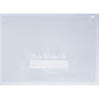 西敬 れんらく袋 B5ヨコ型 ファスナー付 20枚 FC56008-RE-2
