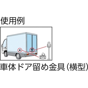 トラスコ中山 TRUSCO 車体ドア留金具 横型ステンレス製 167mm 1組(袋)1個 FC424FD-2848091-イメージ2