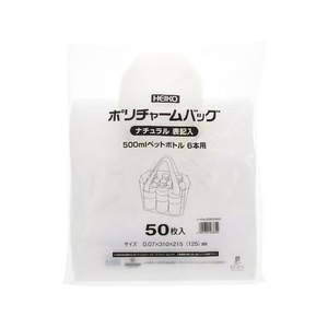ヘイコー ポリチャームバッグ 500mLペットボトル 6本用 ナチュラル 50枚 FC972SD-006633440-イメージ4