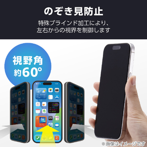 エレコム iPhone 16用ガラスフィルム のぞき見防止 左右 PM-A24AFLGGPF2-イメージ3