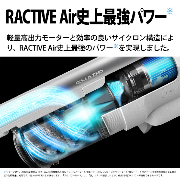 シャープ サイクロン式コードレススティッククリーナー RACTIVE Air POWER ホワイト系 ECSR9W RACTIVE Air