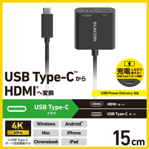 エレコム USB Type-C(TM) - HDMI(R)変換アダプター 1ポート USB PD(15cm) ブラック AD-CHDMIPDBK2-イメージ3
