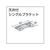 トーソー 大型「天井付シングルブラケット」(001379143) FC822EM-1379143-イメージ4