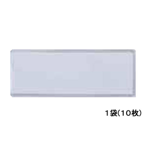 西敬 イージーケース(軟質・再生オレフィン) 35*90mm 10枚入 F885669-RES-3-イメージ1