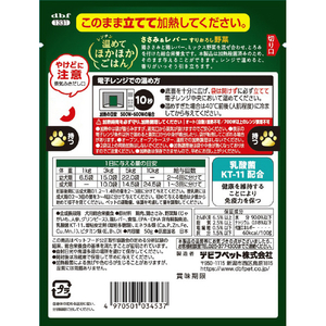 デビフペット レンチン 温めてほかほかごはん ささみ&レバー すりおろし野菜50g ﾚﾝﾁﾝｱﾀﾀﾒｻｻﾐﾚﾊﾞ-ﾔｻｲ50G-イメージ2