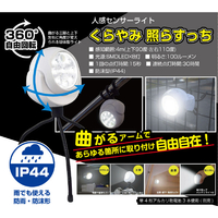 トレードワン 30554ｸﾗﾔﾐﾃﾗｽﾂﾁWH 人感センサーライト くらやみ照らすっ