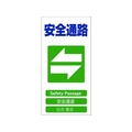 グリーンクロス 4ヶ国語入り安全標識 安全通路 安全通路穴4カ所600300 FC312GF-7648502