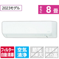 富士通ゼネラル 「標準工事込み」 8畳向け 自動お掃除付き 冷暖房インバーターエアコン e angle select ノクリアDNEシリーズ ホワイト AS-253NDNE3S