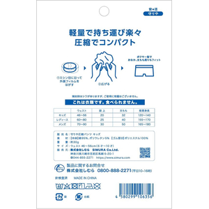 しむら 守りや 圧縮パンツキッズ (6～10才) FCE652J-イメージ3