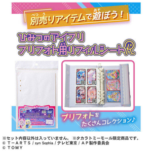 タカラトミー ひみつのアイプリファイルバッグセットR 新プリティシリーズ ｱｲﾌﾟﾘﾌｱｲﾙﾊﾞﾂｸﾞｾﾂﾄR-イメージ6