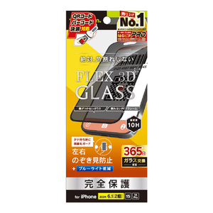 トリニティ iPhone 16/15/14 Pro用[FLEX 3D] のぞき見防止 複合フレームガラス ブラック TR-IP24M2-G3-LPVCCBK-イメージ1