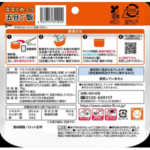 サタケ 非常食 マジックライス ななこめっつ 五目ご飯 70g 7年保存 20食 FCF542V-1FMR31101BE-イメージ2