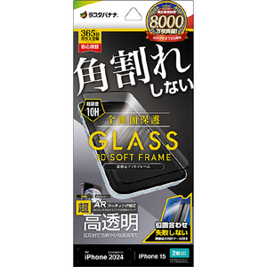 ラスタバナナ iPhone 16/15用ガラスフィルム 全画面保護 角割れしない3Dソフトフレーム 低反射 ARコーティング 治具付き クリア SGR4296IP461-イメージ1