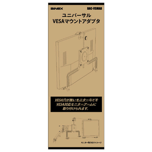 アイネックス ユニバーサルVESAマウントアダプタ ブラック DAC-VSMAD-イメージ8