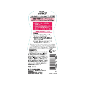 アースペット コラーゲントリートメントシャンプー350mL FCA4114-イメージ2