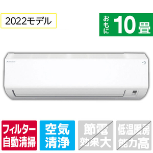 ダイキン ATC28ZSE1-WS 10畳向け 自動お掃除付き 冷暖房エアコン