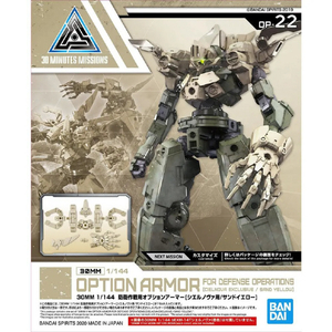 バンダイ 30MM 1/144 防衛作戦用オプションアーマー[シエルノヴァ用/サンドイエロー] 30MMOP22ﾎﾞｳｴｲOPAｼｴﾙSｲｴﾛ--イメージ5