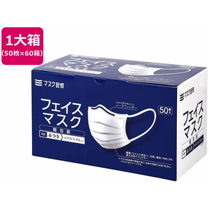 伊藤忠リーテイルリンク 3層フェイスマスク レギュラーサイズ 50枚入×60箱 FCF839S-IRLM-010-イメージ1