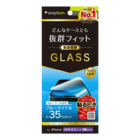 トリニティ iPhone 17 Pro用ケースとの相性抜群 黄色くないブルーライト低減 画面保護強化ガラス 光沢 TR-IP25M3-GLS-B3CC