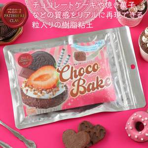 アーテック チョコベイク 2個セット FCG044V-24318-イメージ5